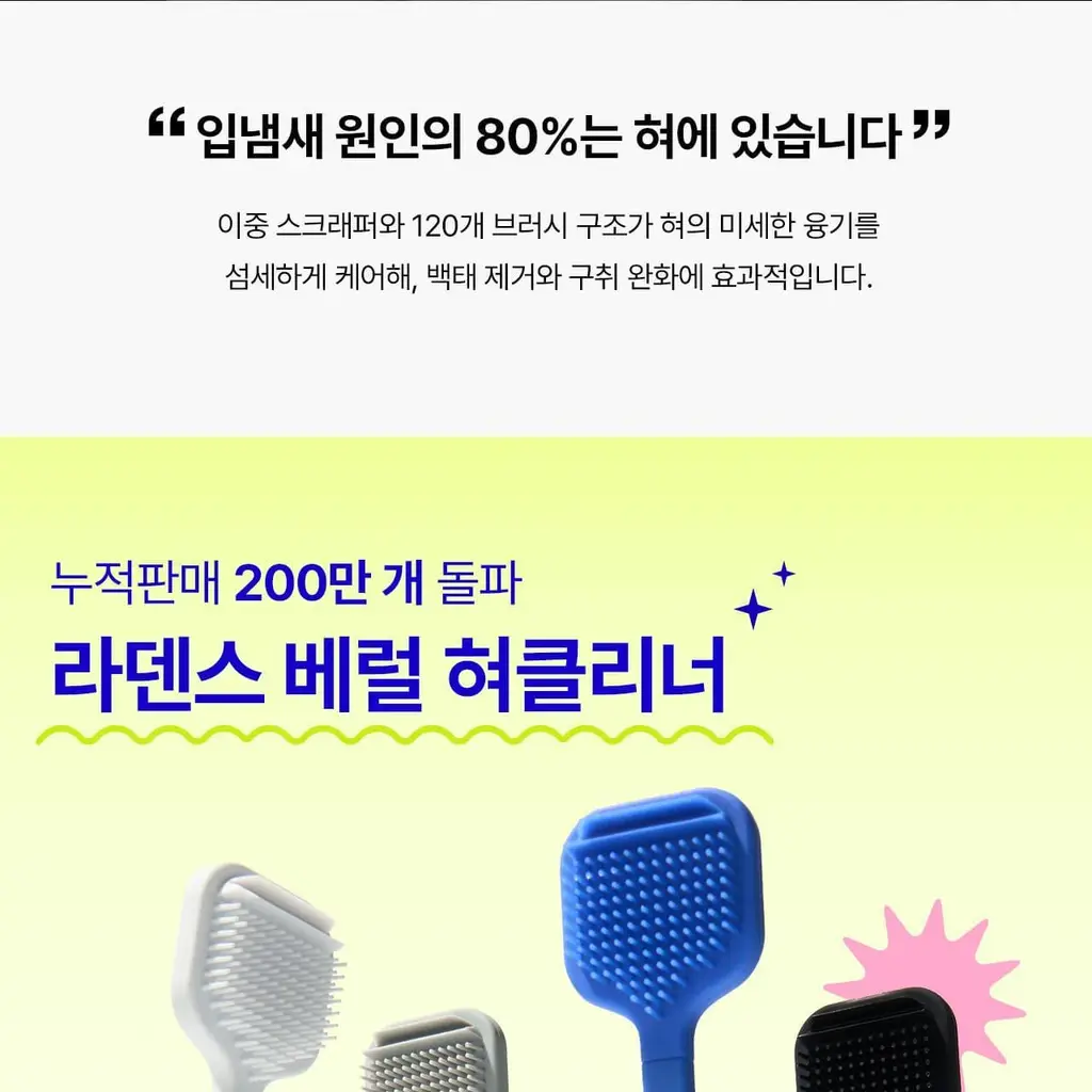 [2025어워즈] 라덴스 베럴 혀클리너 블랙 어워즈 한정기획 (+리필헤드+휴대용 미니) 상세페이지 8